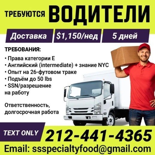 Требуются водители доставки, 1150 долларов в неделю, пятидневная работа