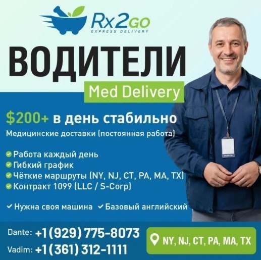Delivery Driver Wanted - medical deliveries (Rx), $200+ per day; flexible schedule, routes CT, NJ, PA, NY, MA, TX