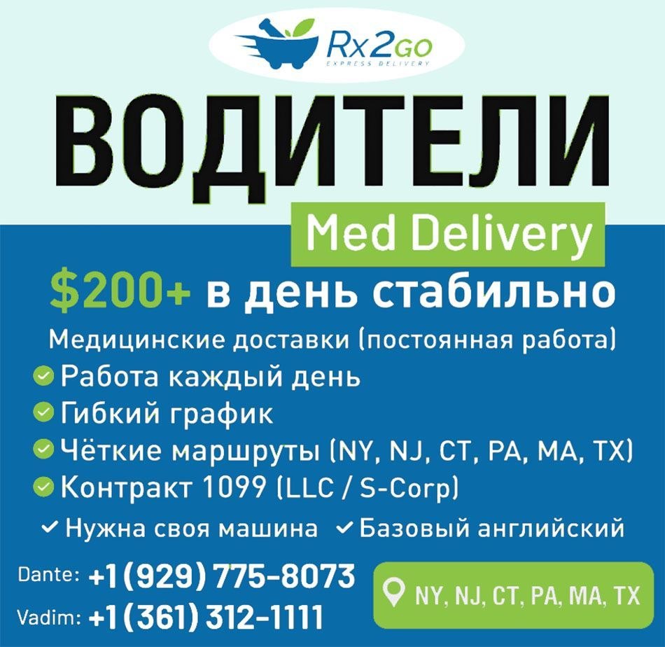Med Delivery drivers wanted - $200+ per day, flexible schedule, routes in NY, NJ, CT, PA, MA, TX, 1099 contractor.