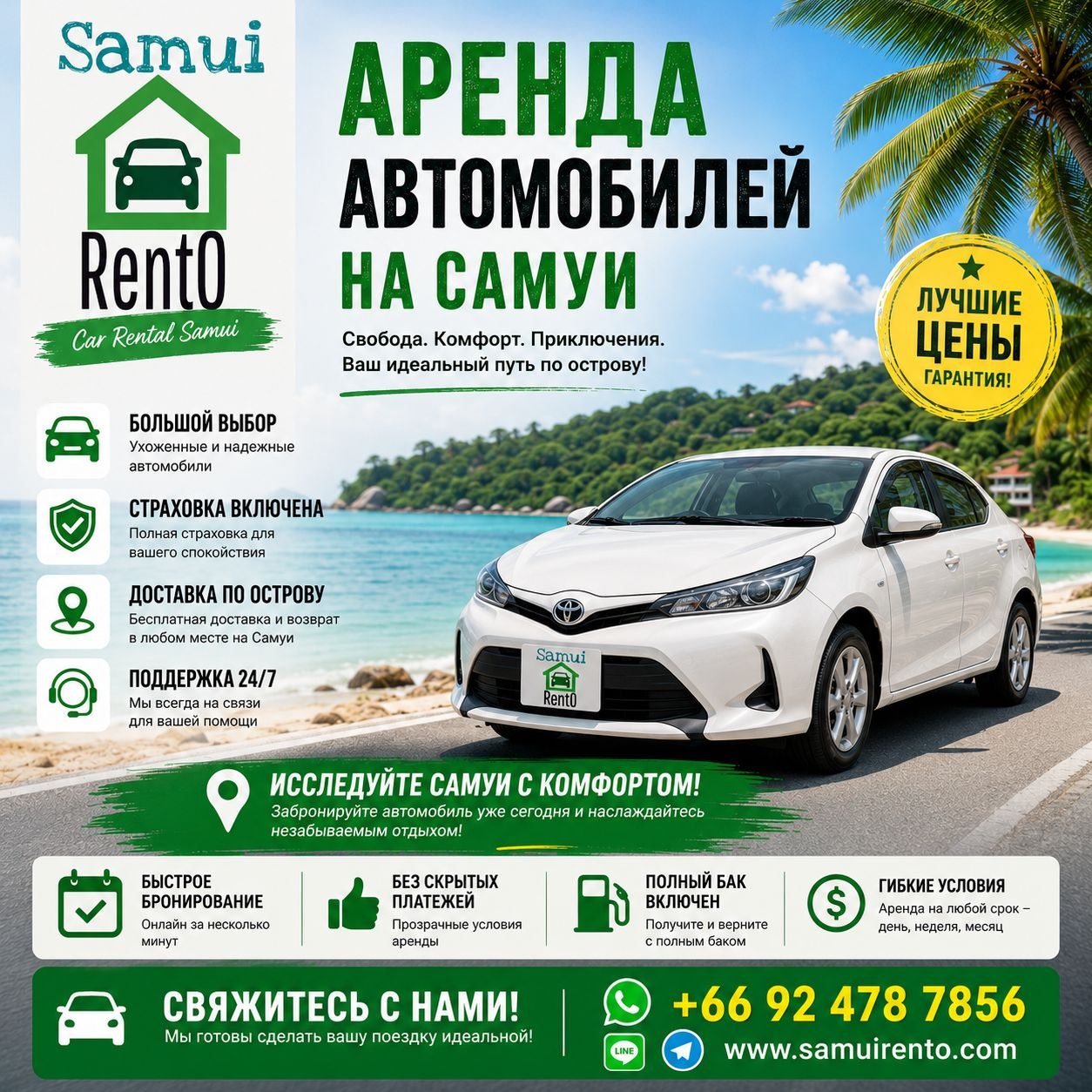 Аренда автомобилей на Самуи от 9000 бат в месяц