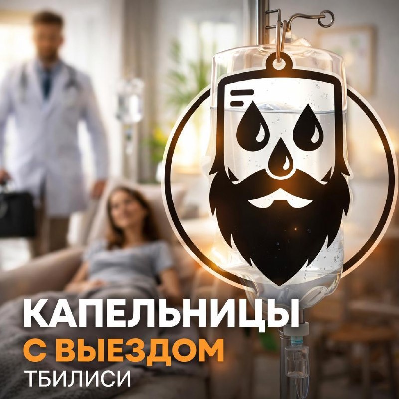 Услуги — Капельницы с выездом на дом