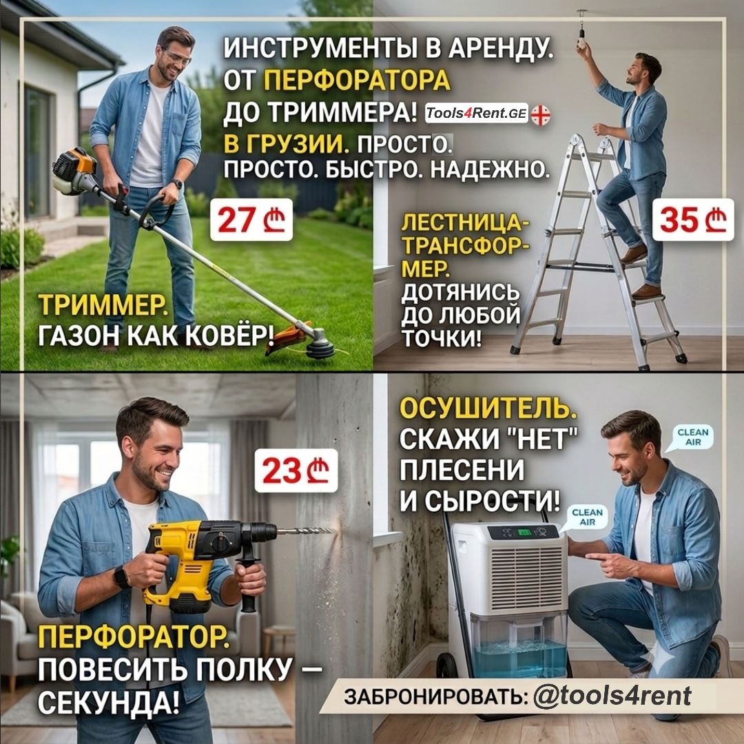 Аренда инструментов для дома и сада: лестницы, перфораторы, триммеры