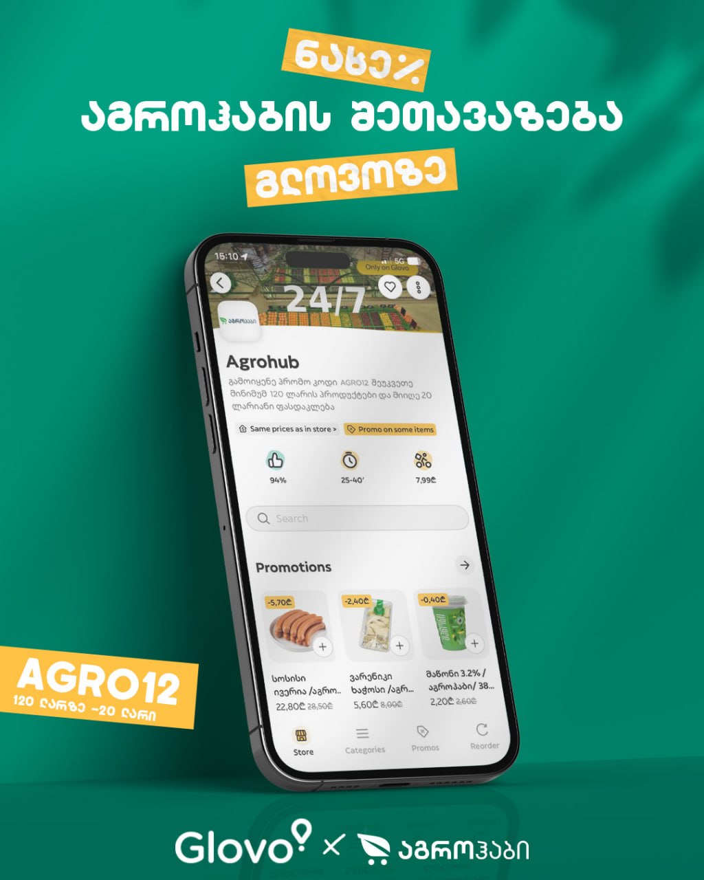 Скидка 20 лари при заказе от 120 лари в AgroHub от Glovo