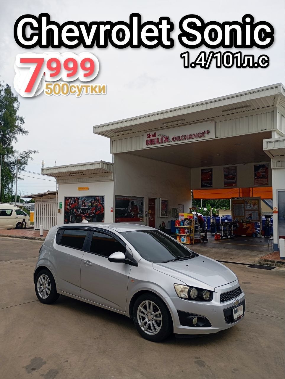 Chevrolet SONIC 1.4 (2010) в аренду, с камерой заднего вида и видеорегистратором