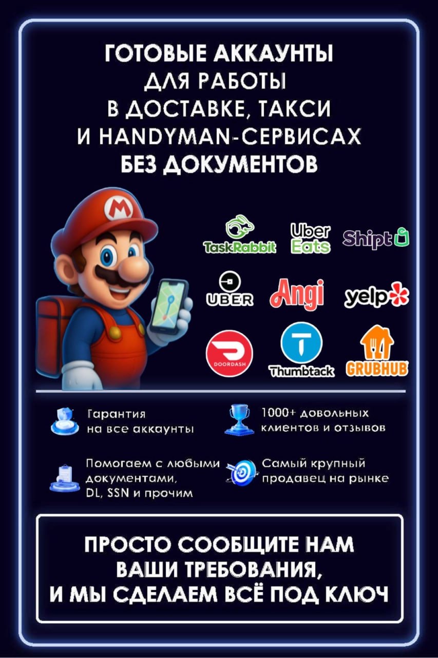 Помощь открыть аккаунт на Uber, DoorDash, TaskRabbit, Lyft и других платформах без ожидания