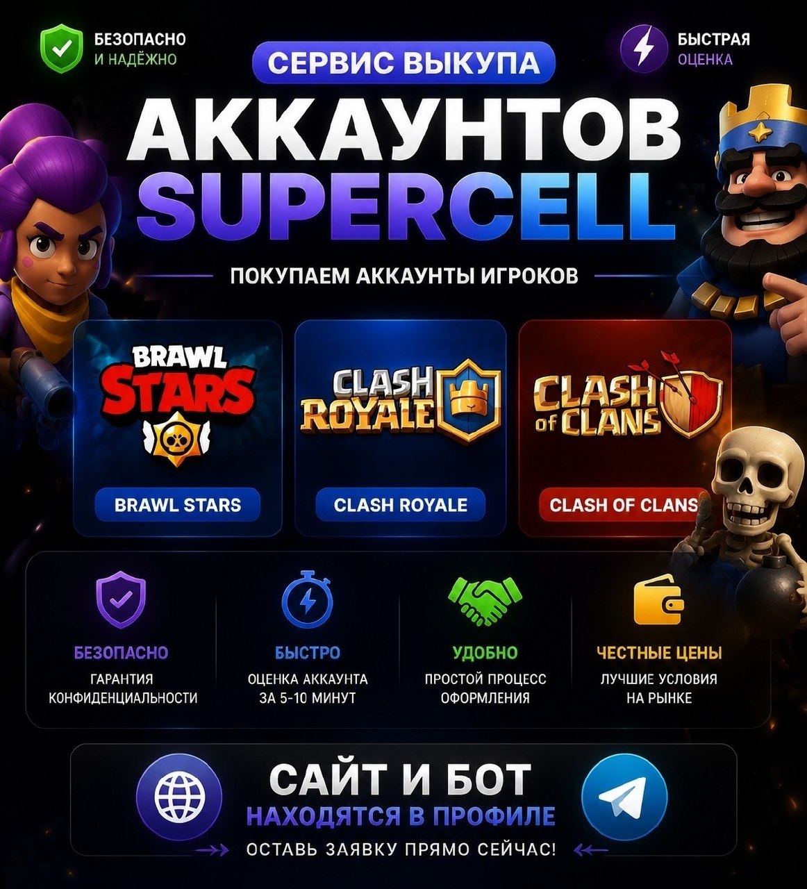 Покупка игровых аккаунтов Supercell: Brawl Stars, Clash Royale, Clash of Clans