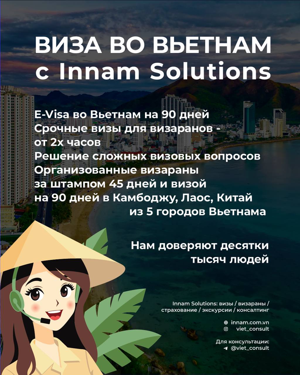 Innam Solutions — визы, визараны, медстраховка, консалтинг и открытие бизнеса во Вьетнаме