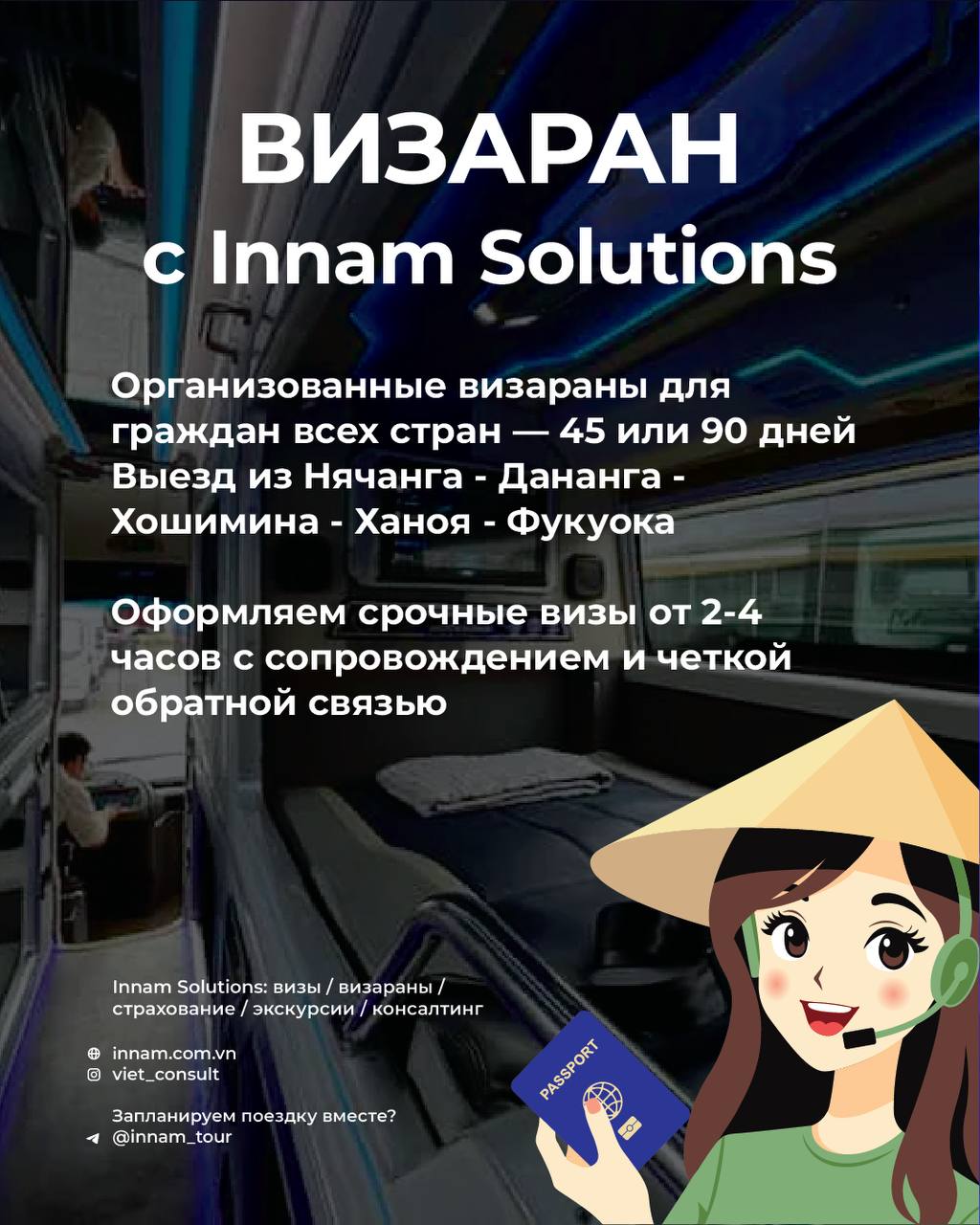 Визараны: 45 или 90 дней, автобус/самолёт/трансфер, срочное оформление 2-4 часа с сопровождением