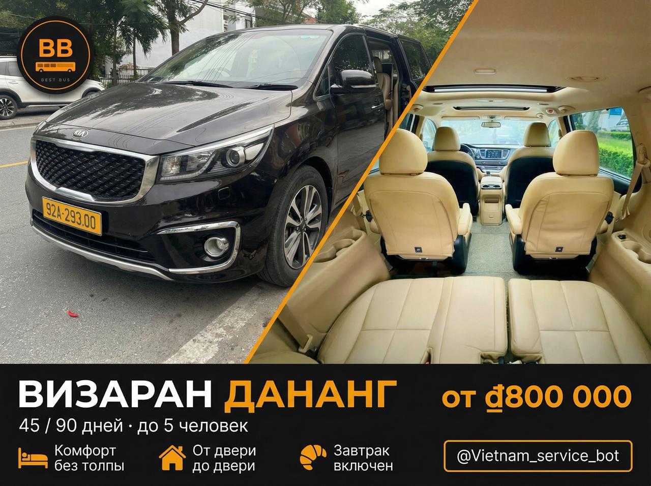 Виза 90/45 дней с VIP-трансфером, кожаный салон, доставка дверь-дверь