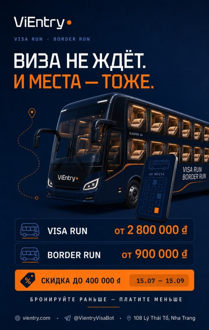 Программа VISA RUN и пересечение границы из Нячанга