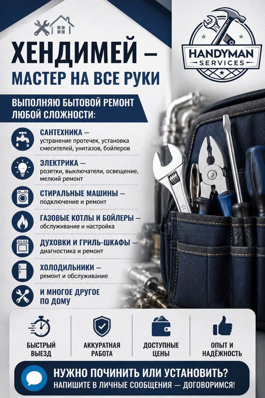 Услуги мастера на все руки по бытовому ремонту