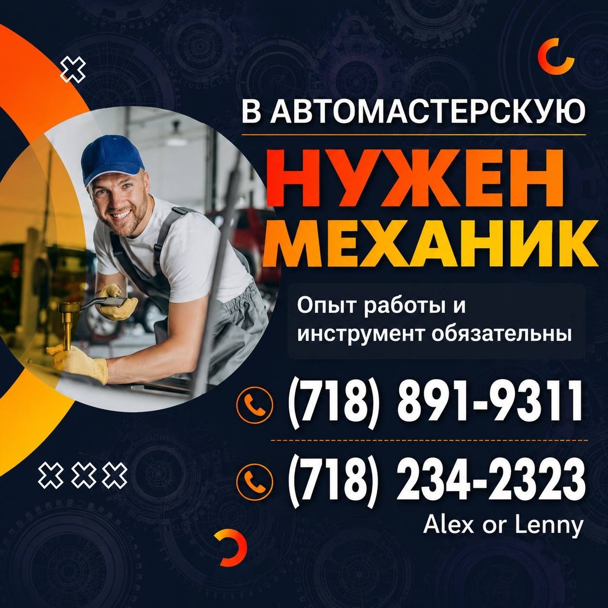 Требуется механик в автомастерскую в Brooklyn